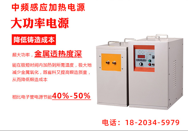 正规的中频感应加热设备厂家