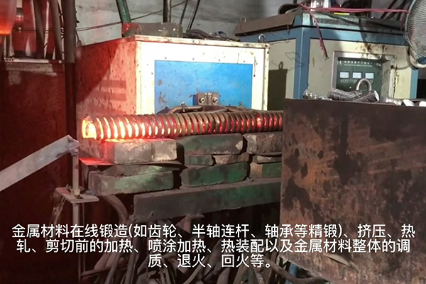 中频锻造炉-锻造加热炉-钢棒加热设备-冲床锻打红冲