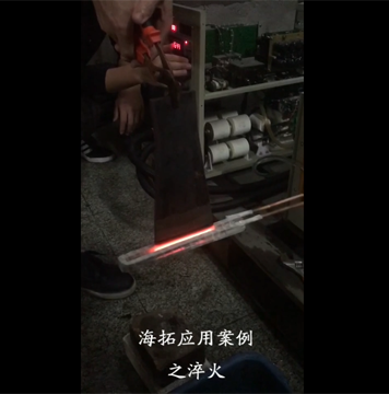 高频刀口淬火|刀具淬火