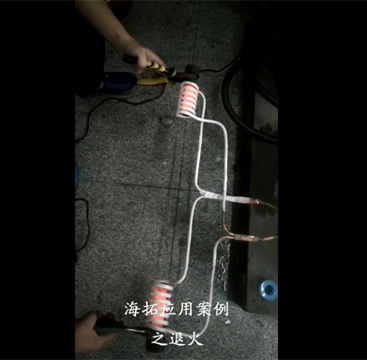 高频同时加热两根铁棒退火