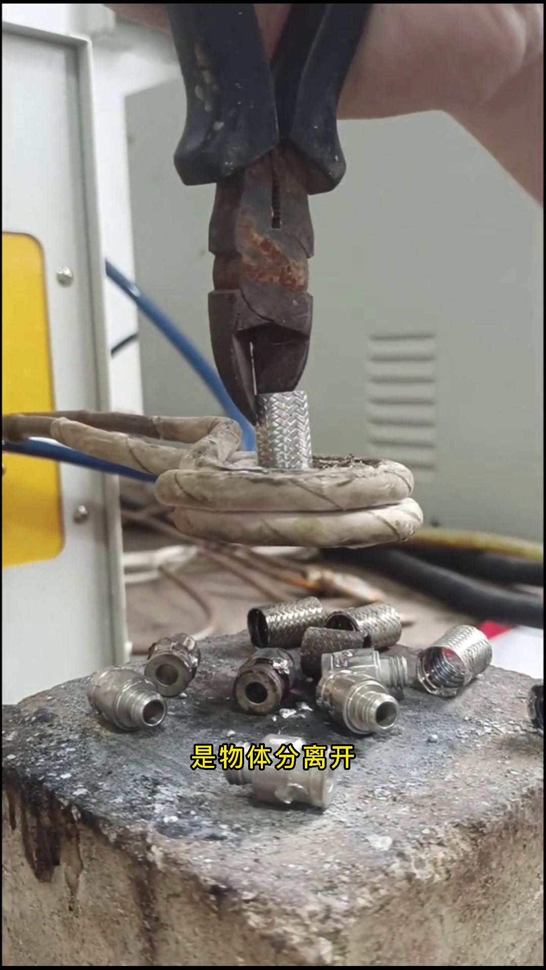 高频热取-感应加热热拆热装-将工件放到感应线圈内,瞬间就可以把焊料融化掉,使物体分离开