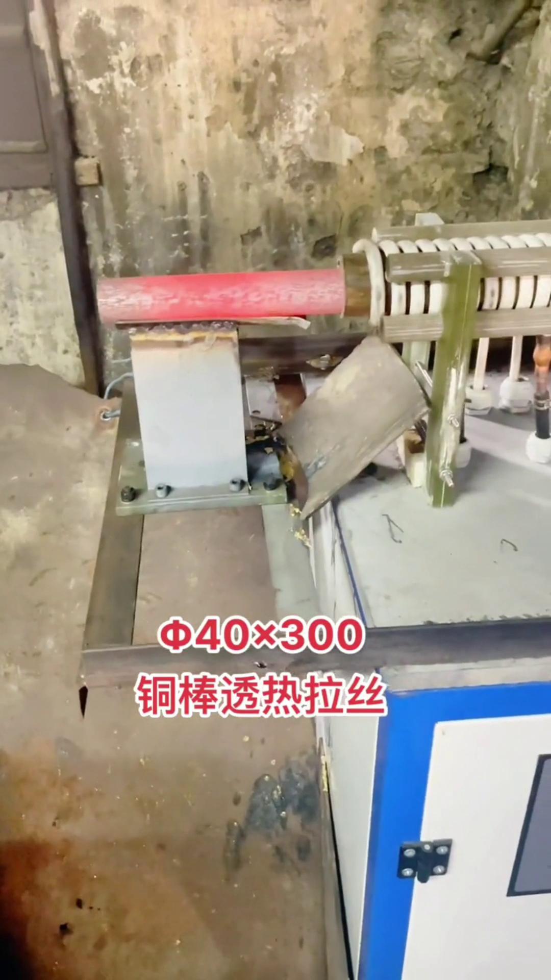 40x300铜棒热锻透热拉丝用中频锻造加热炉-中频锻造炉