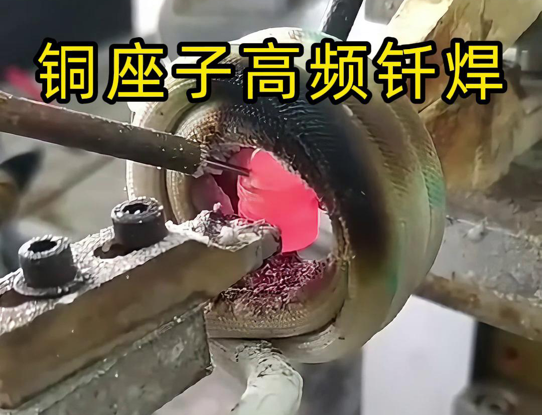 铜座子高频自动化钎焊以其高效率、精确性、一致性和高质量的优势