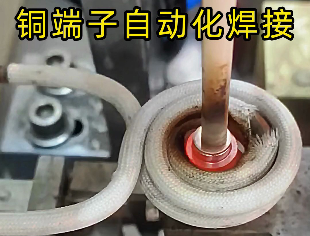 铜件自动化焊接设备：全流程无人化焊接解决方案