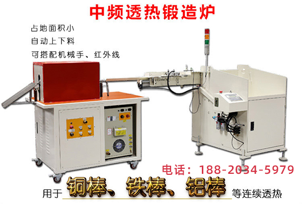 中频感应锻造炉