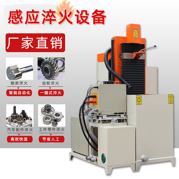 表面淬火设备发热