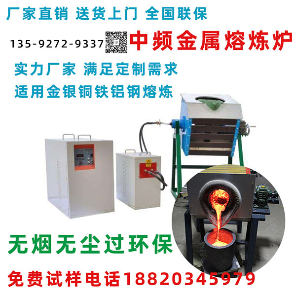 中频炉感应炉熔炼