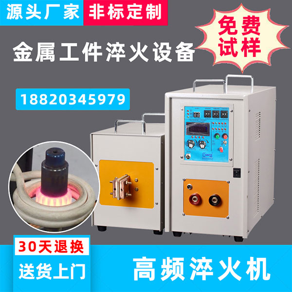 高频淬火机
