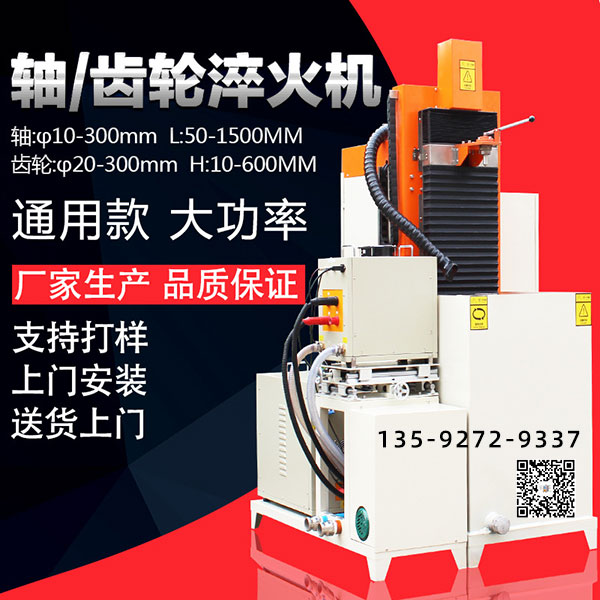 齿轮高频淬火机尺寸
