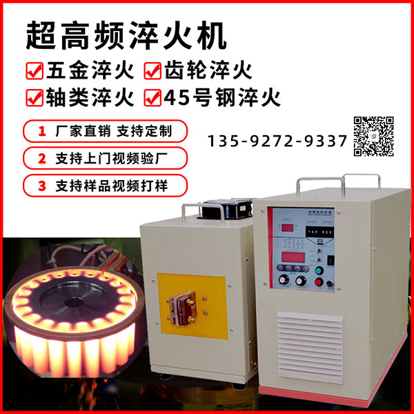 高频淬火设备 高频淬火设备
